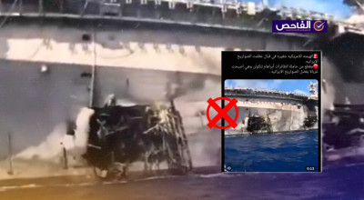 الفيديو من تدريبات “ريمباك” وليس لاستهداف إيراني على حاملة الطائرات أبراهام لنكولن!