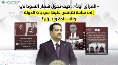 «العراق أولاً».. كيف تحوّل شعار السوداني إلى ساحة تتنافس عليها سرديات الدولة والسيادة وإيران؟