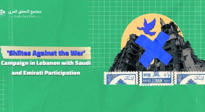 'Shiites Against the War' Campaign in Lebanon with Saudi and Emirati Participation