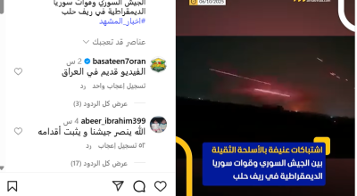 هذا الفيديو ليس لاشتباكات بين وزارة الدفاع السورية و &#8220;قسد&#8221; شرق حلب