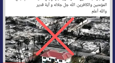 ما حقيقة منزل تعليم القرآن الذي لم يحترق في جنوب كاليفورنيا ؟
