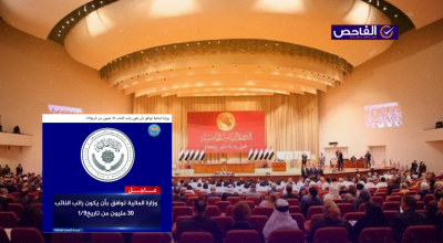 زائف.. لم تعلن المالية أن راتب أعضاء البرلمان سيبلغ 30 مليون!