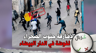 مواجهات دامية بين مهاجرين من دول إفريقيا جنوب الصحراء