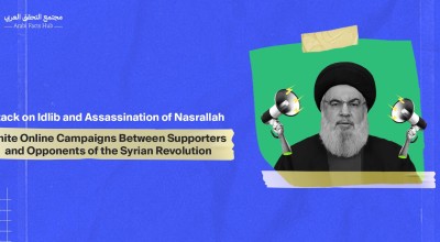 Attack on Idlib and Assassination of Nasrallah Ignite Online Campaigns Between Supporters and Opponents of the Syrian Revolution