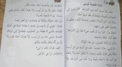 الصورة من منهج مدارس البلدية الإسرائيلية وليست من المنهج الإماراتي