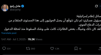 حقيقة تصريح مسؤول إسرائيلي عن قدرات الدفاع الجوي للحوثيين