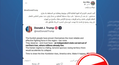هذه التصريحات المنسوبة لترامب حول دعوته لمنح الكرد دولة مستقلة في إيران ملفقة