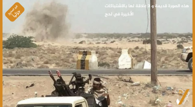 هذه الصورة قديمة و لا علاقة لها بالاشتباكات الأخيرة في لحج