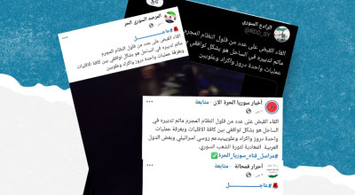 منشورات تحريضية تثير الكراهية بين المكونات السورية على خلفيات الأحداث الأخيرة في الساحل السوري