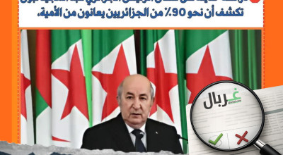 حقيقة نتائج دراسة حديثة تكشف بأن نحو 90٪ من الجزائريين يعانون من الأمية