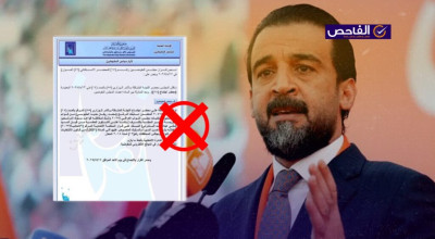 الوثيقة مزورة ولم يتم استبعاد محمد الحلبوسي من الانتخابات!