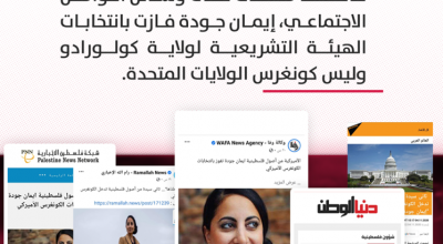 بالفيديو: حقيقة فوز إيمان جودة بانتخابات الكونغرس