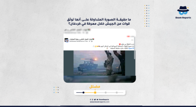ما حقيقة الصورة المتداولة على أنها توثق قوات من الجيش خلال معركة في كردفان؟