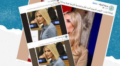 هل صحيح أن إيفانكا ترامب أعربت عن أعجابها بالرئيس السوري؟