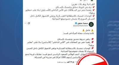 هذه التصريحات المنسوبة للقيادية في وحدات حماية المرأة روهلات عفرين محرفة