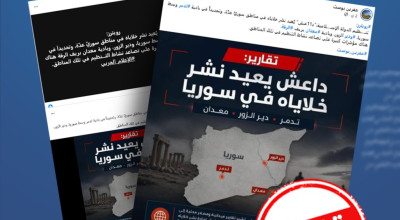 مضلل.. رويترز لم تنشر تقريراً حول عودة انتشار خلايا داعش في مناطق سورية عدة