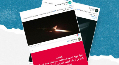 الادعاء أن الطيران التركي استهدف مؤخراً موقعاً لقسد في ريف حلب الشرقي ملفق