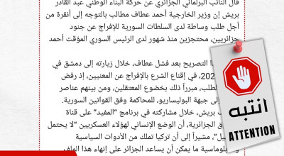 البرلماني الجزائري عبد القادر بريش لم يتحدث عن جنود جزائريين أو من جبهة البوليساريو بسوريا
