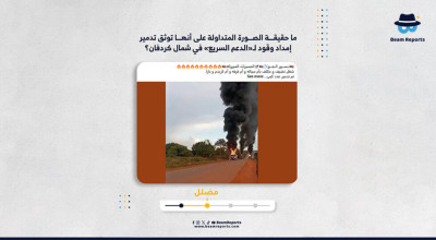 ما حقيقة الصورة المتداولة على أنها توثق تدمير إمداد وقود لـ«الدعم السريع» في شمال كردفان؟