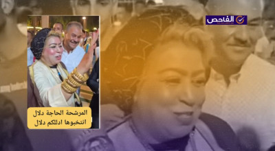 الفيديو يعود لسيدة مصرية وليست مرشحة للانتخابات العراقية!