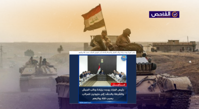 زائف.. لم يوجه الزيدي بزيادة رواتب الجيش والشرطة والحشد!