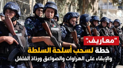 لم يعلن الاحتلال عن خطة عسكرية  لمصادرة أسلحة أجهزة السلطة 