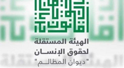 حقيقة البيان المنسوب للهيئة المستقلة لحقوق الإنسان