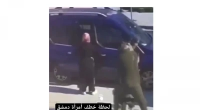 مقطع الفيديو الذي يصور اختطاف امرأة في دمشق، هو فيديو قديم في تركيا ولا علاقة له بسوريا