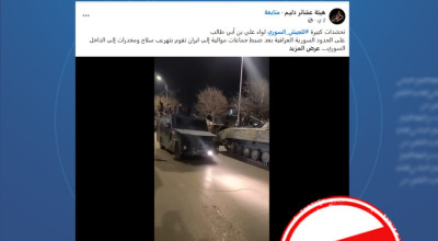 هل صحيح أن الجيش السوري حشد تعزيزات ضد الفصائل الموالية لإيران؟