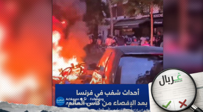 الفيديو ليس لأحداث شغب في فرنسا بعد الإقصاء من كأس العالم
