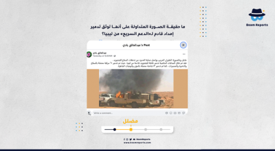 ما حقيقة الصورة المتداولة على أنها توثق تدمير إمداد قادم لـ«الدعم السريع» من ليبيا؟
