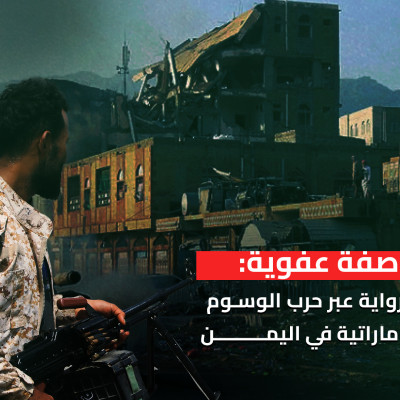 ليست عاصفة عفوية: كيف صُنعت الرواية عبر حرب الوسوم السعودية–الإماراتية في اليمن