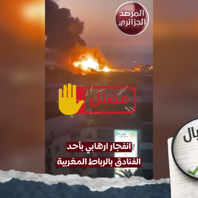 انفجار في مستودع للغاز وليس تفجيرا إرهابيا في الرباط