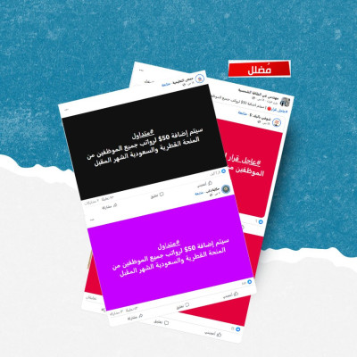 هل صحيح أن الحكومة السورية أقرت إضافة 50 دولاراً إلى رواتب الموظفين من المنحة السعودية القطرية؟