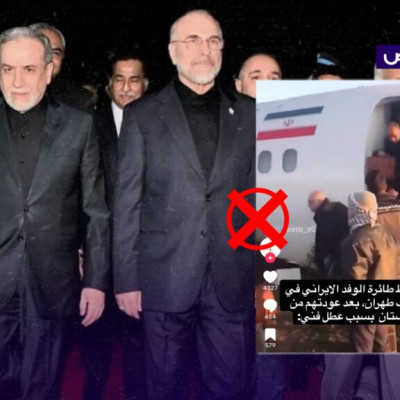 الفيديو لطائرة إيرانية هبطت اضطرارياً عام 2020 ولا ترتبط بوفد التفاوض الإيراني!