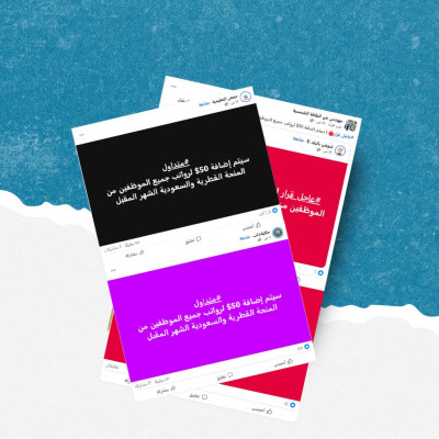هل صحيح أن الحكومة السورية أقرت إضافة 50 دولاراً إلى رواتب الموظفين من المنحة السعودية القطرية؟
