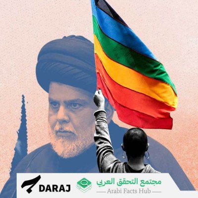 Iraq: An Anti LGBTQ Campaign Led by Al Sadr and An Army of Bots