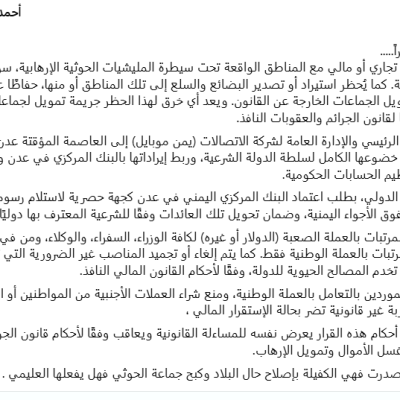 لا صحة ل قرارات مجلس القيادة الرئاسي المتداولة