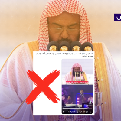 الفيديو المنسوب للسديس بشأن الترفيه في الرياض والوقوف ضد الحوثيين مزيف!