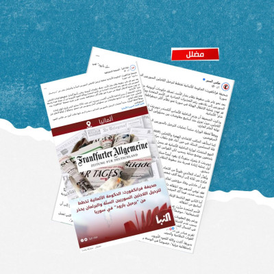 ما حقيقة ما نُسب إلى صحيفة ألمانية عن تخطيط الحكومة لترحيل اللاجئين السوريين السُنّة؟