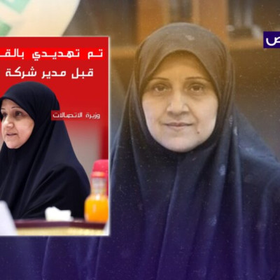 تصريح زائف منسوب لوزيرة الاتصالات حول تلقيها تهديد من مدير آسياسيل!