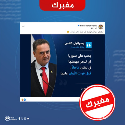 هذه الصورة مفبركة والادعاء بأن وزير الدفاع الإسرائيلي طالب سوريا بـ”انجاز المهمة في لبنان” ملفق