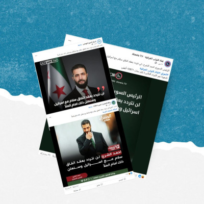 هذا التصريح المنسوب للرئيس السوري حول عقد اتفاق سلام مع إسرائيل مجتزأ من سياقه