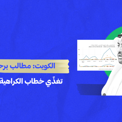 الكويت: مطالب برحيل وزير المالية تغذّي خطاب الكراهية ضد “الوافدين”