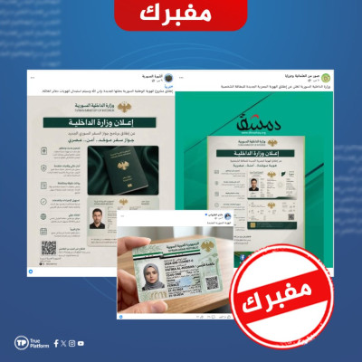 بواسطة الذكاء الاصطناعي ..فبركة تصاميم للهوية الشخصية وجواز السفر السوري الجديد