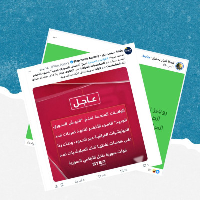 هل صحيح أن التحالف الدولي سمح للجيش السوري بملاحقة مليشيات إيران في العراق؟