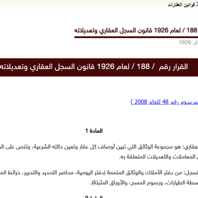 مرسوم “إعادة الأراضي الزراعية”.. حقيقة إلغاء قوانين الإصلاح الزراعي