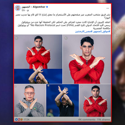 صور قديمة.. منتخب المغرب لم يتضامن مع المنتخب المصري