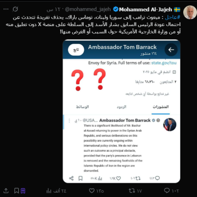 هل حذف المبعوث الأمريكي الخاص لسوريا تغريدة تتحدث عن عودة بشار الأسد؟