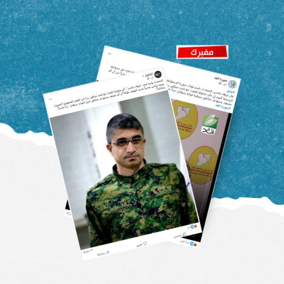 هذه التصريحات المنسوبة لمدير المركز الإعلامي لقسد مفبركة